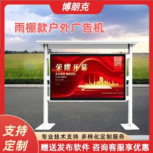 Outdoor Waterproof Advertising Machine Wall-Mounted Vertical Canopy Publicity Board Touch Display All-In-One High-Brightness Lcd Screen