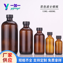 茶色波士顿瓶精油瓶120ml棕色滴管瓶按压乳液瓶 30ml玻璃瓶分装瓶