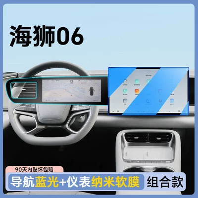 strip film, car interior accessories, Car paint protective film - seal-06-navigation-156-blue-light-eye-protection-tempered-glass-screen-protector-instrument-panel-nano-film-other