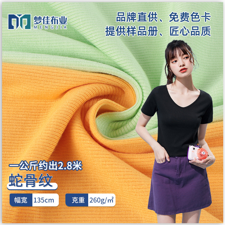 2*2坑条罗纹针织蛇骨纹面料 人棉针织罗纹布打底衫家居服T恤面料