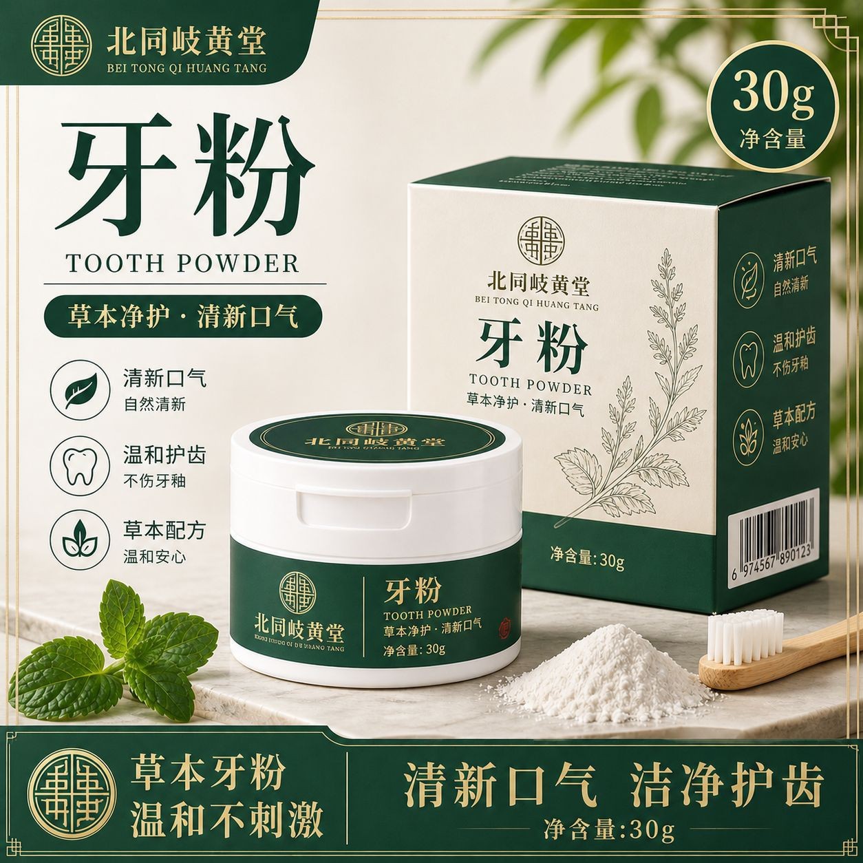 Beitong Qihuangtang Herbal Tooth Powder for Teeth Cleaning, Stain Removal, Gentle Care, Tooth Strengthening Powder, Teeth Cleaning Powder Wholesale