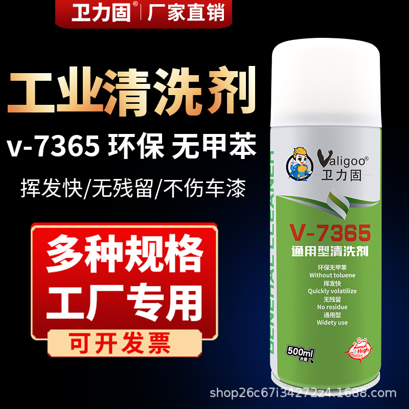 卫力固7365清洗剂电子线路主板精密仪器金属零部件工业重油污清洗