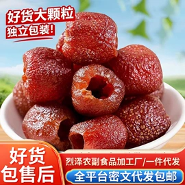 山楂制品;红枣干;瓜子