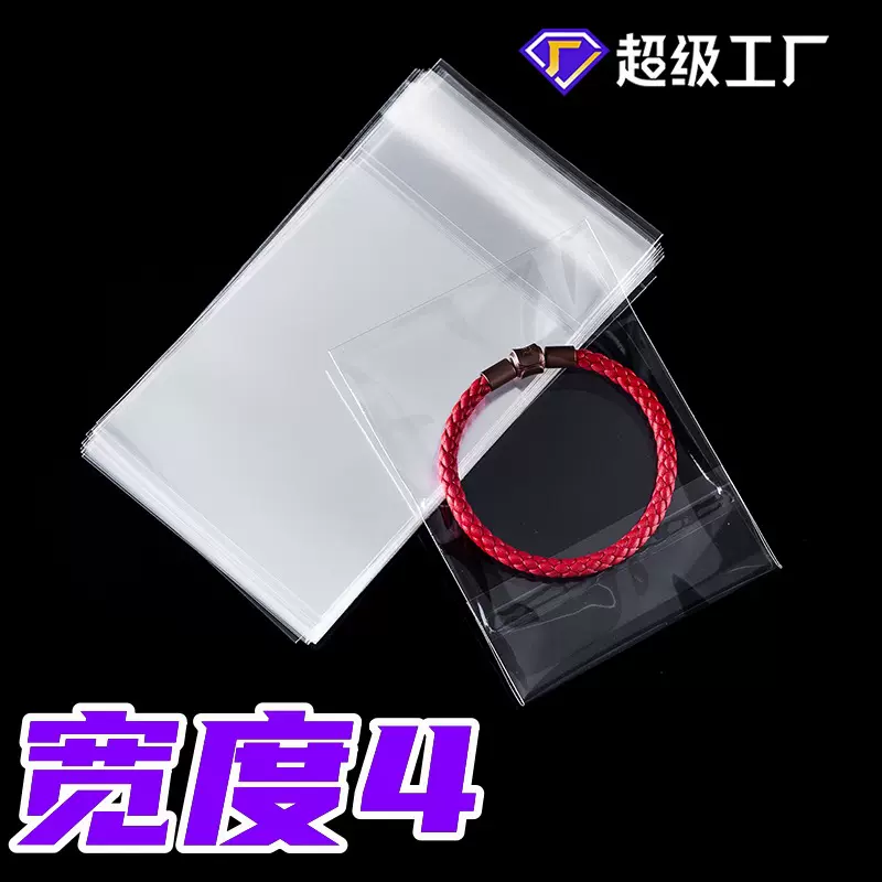 现货批发 opp不干胶透明塑料自粘袋 加厚饰品首饰宽度4配件包装袋