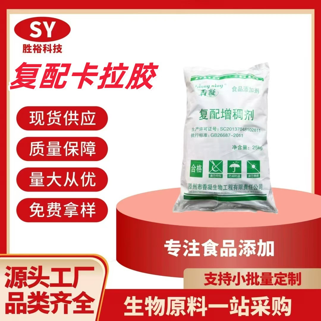 Спотовые поставки каррагинана пищевого ароматизатора с загустителем мясные продукты гель колбаса фрикадельки ветчина кара
