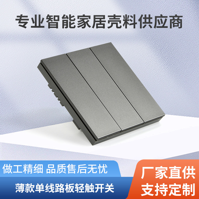 新款单线路板中规轻触机械开关外壳（面壳镭雕透光）