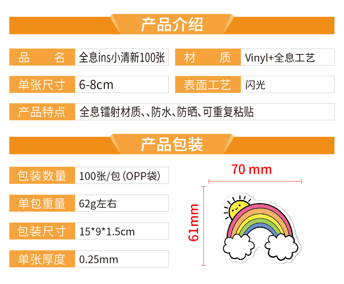 Q5 ins小清新贴纸100张-全息款 产品介绍_画板 1.