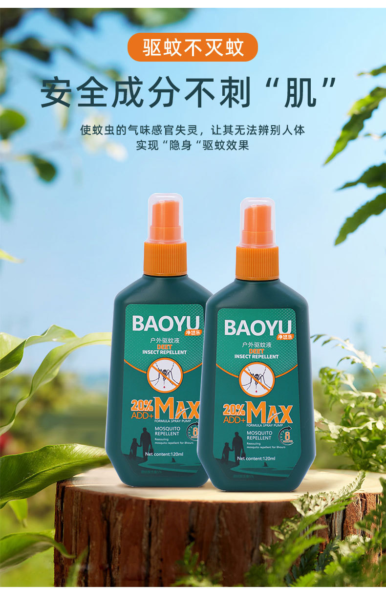 驱蚊液2详情_06