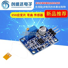 350应变片 弯曲 传感器模块Y4 称重 放大转换模块 可检测物体弯曲