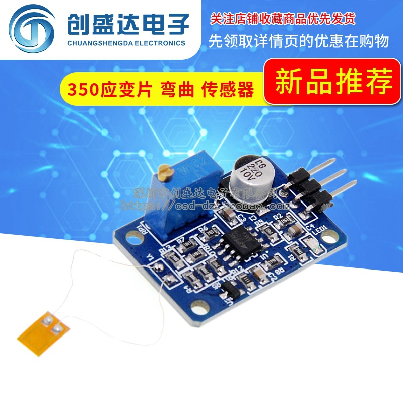 350应变片 弯曲 传感器模块Y4 称重 放大转换模块 可检测物体弯曲