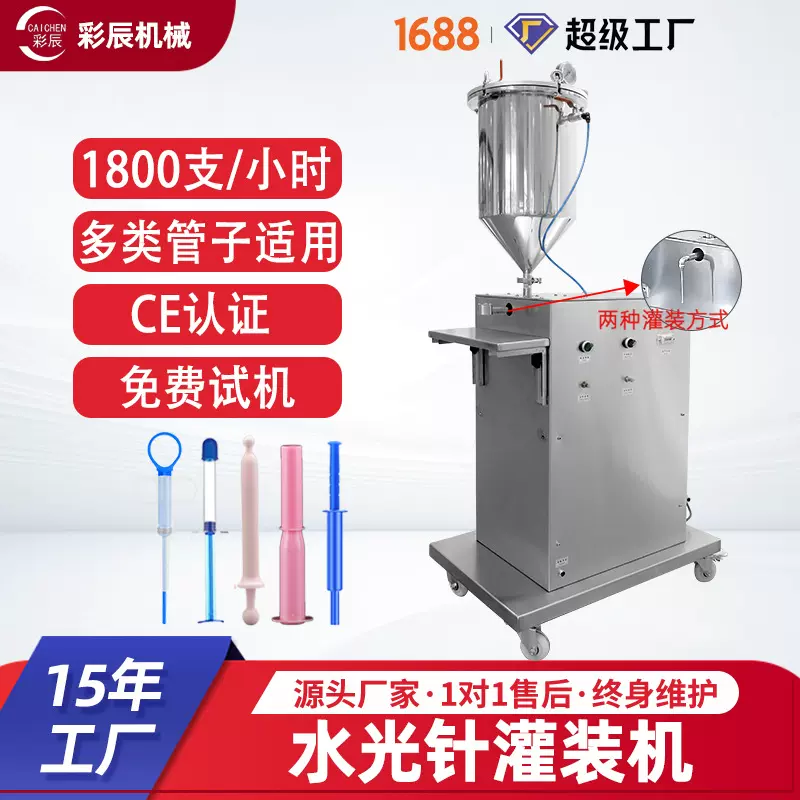 加压高精度小剂量推杆式水光针罐装机 玻尿酸精华液针筒灌装机