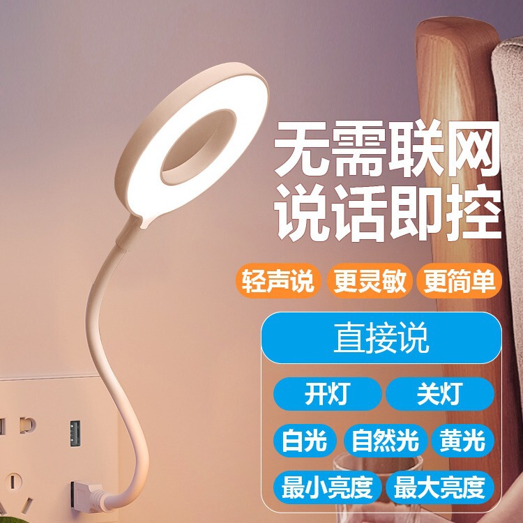 Artificial intelligence voice desk lamp control switch voice control USB sensor bedroom bedside lamp dormitory LED night light Artificial intelligence voice desk lamp control switch voice control USB sensor bedroom bedside lamp dormitory LED night light