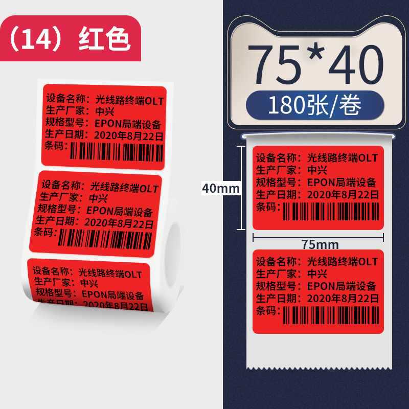 ☆ ★ (14) 레드 75*40mm 180장 ☆ ★