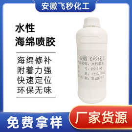 水性胶粘剂无刺激性气味海绵修补汽车座椅粘接喷胶高粘度