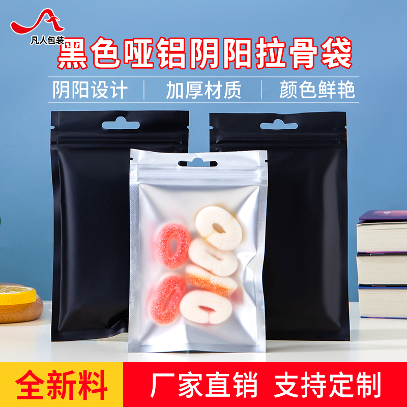 彩色阴阳拉骨袋黑色磨砂半透明自封袋铝箔飞机孔密封口袋包装袋子