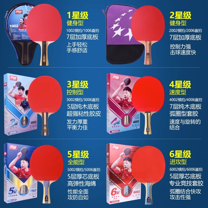 【一件代发】红双喜星级乒乓球拍123456789星专业配置兵乓球拍|undefined