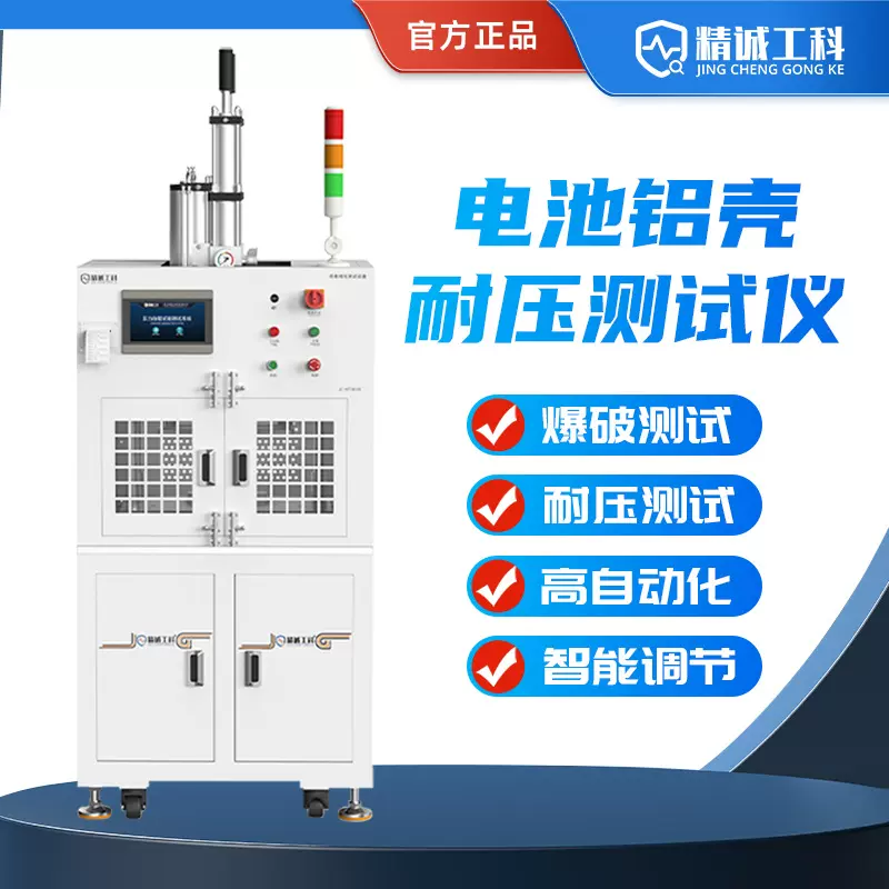 动力电池壳体耐压测试设备方形铝壳耐压爆破新能源压力加载试验机