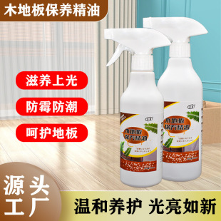 Wood Floor Maintenance Essential Oil Composite Solid Wood Mahogany Maintenance Essential Oil Glazing Care Cleaning Household Manufacturer Wholesale