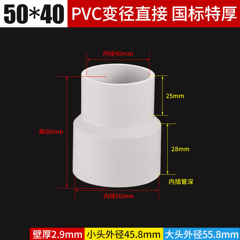 PVC异径排水管直接大小头755090加厚1水管10变径转接头管件变|undefined