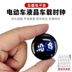 防水大屏LCD电动车电瓶车车载数显电子表夜光改装钟表通用多功能