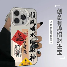 顺风顺水顺财神适用华为P70手机壳P60P40彩银壳MATE70/MATE60硬