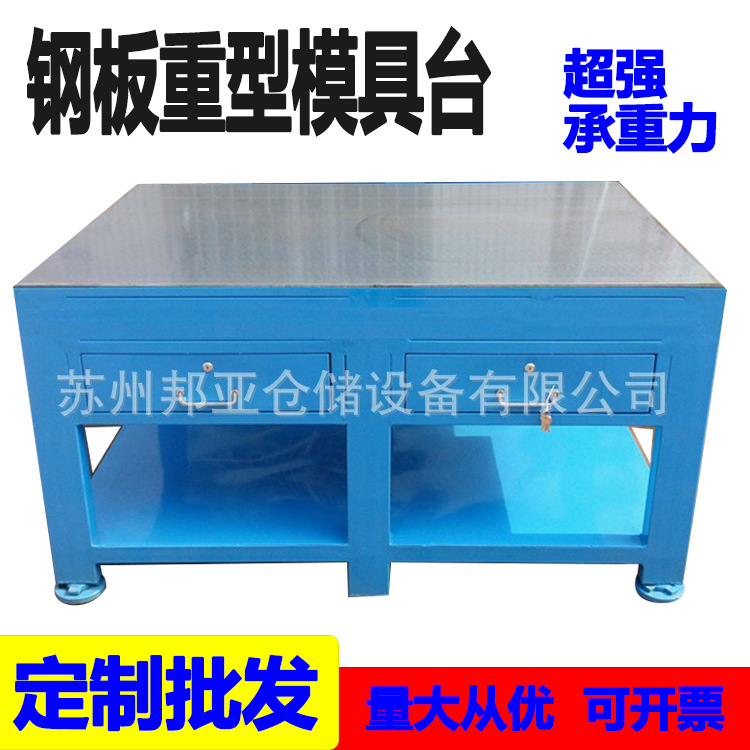 抛光工水磨钢板工作台铁板钳工桌车间模具维修桌 铸铁飞模台