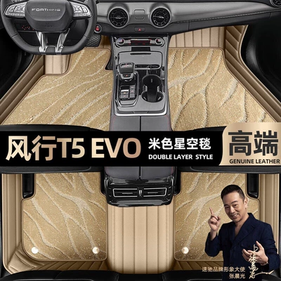 foot pads fully enclosed 21 car Ayaqaltılar (Kovriklər) - beige-leather-beige-starry-sky-blanket-double-layer