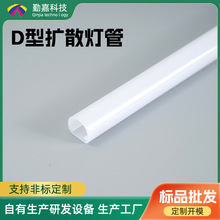 跨境定制D型扩散灯管 展示柜照明PC灯罩乳白色光扩散灯饰配件订制