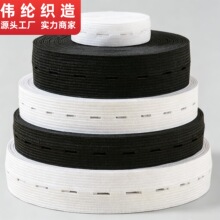 厂家直销3.5cm有孔黑白色现货服装孕妇儿童裤腰带扣眼松紧带批发