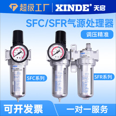 Sannice タイプ エアソースプロセッサー デュアルピース SFC SFR200 300 400 フィルター 油水分離器調整