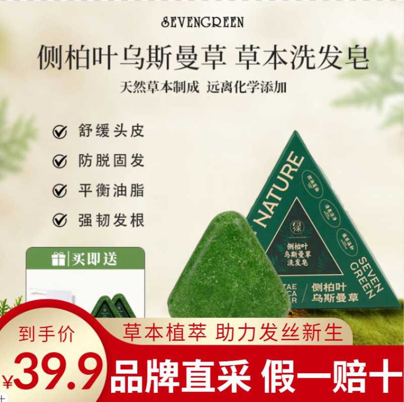 七绿正品侧柏叶洗发皂洗头新疆乌斯曼草何首乌草本手工固发洗发皂|undefined
