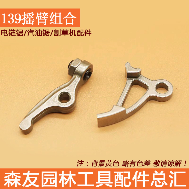 专业销售 139割草机摇臂组合 四冲程打草割草机上下摇臂组合摇臂