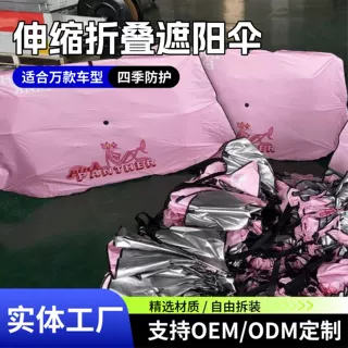 跨境定制汽车遮阳伞卡通遮阳挡前挡风玻璃防晒隔热伸缩折叠太阳挡