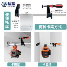 水平仪卡粱夹砌墙12线贴墙仪挂墙支架托盘红外线上梁架