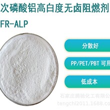 厂家直供 次磷酸铝 合成材料阻燃剂 涂覆材料阻燃剂 塑料阻燃剂