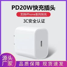 PD20W充电头 适用苹果14iphone13手机快充电器套装3c认证厂家批发