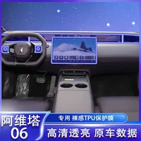 Подходит для 25 Avita 06, центральный экран управления, закаленная пленка, автомобильная краска, интерьер, защитная пленка из ТПУ, модификация, украшение
