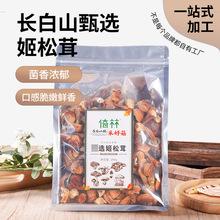 长白山特产甄选姬松茸 非野生菌菇干货 现货供应煲汤食材工厂直发