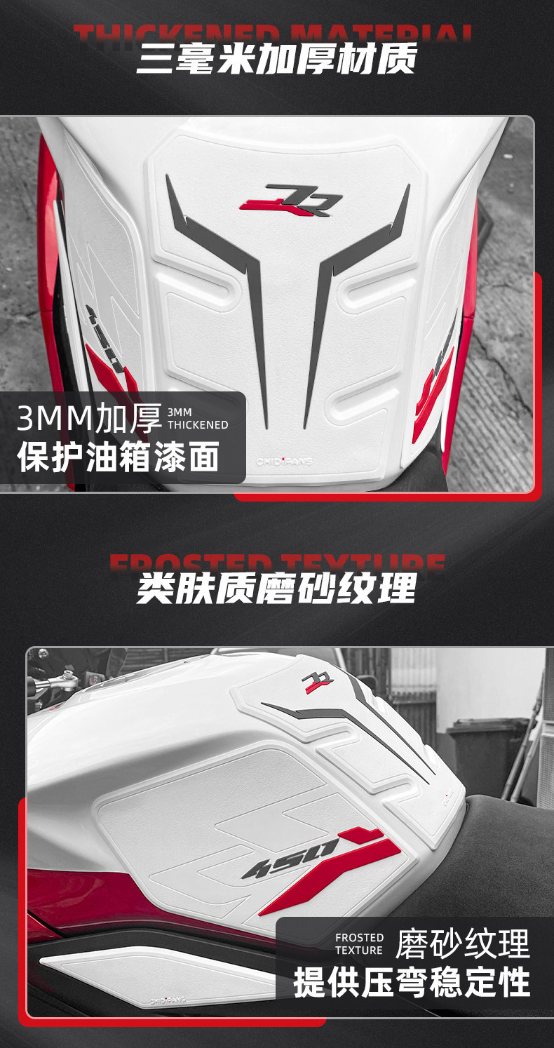 Protective sticker modification suitable for the Kaiyue 450RR Isle of Man version second-generation fuel tank, rubber anti-slip and anti-wear fuel tank sticker