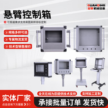 批发悬臂控制箱 人机界面机床吊臂箱铝合金电控箱 7寸10寸 触摸屏