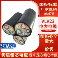 鋁線4+1芯VLV22  4*240+1*120鋁芯帶鎧裝絕緣電線電纜 鋁芯電纜