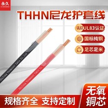 美標供應THHN尼龍護套線批發12AWG電線UL83認證銅芯thhn尼龍電纜