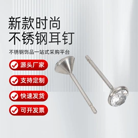 其他穿刺饰品;耳钉;饰品配件