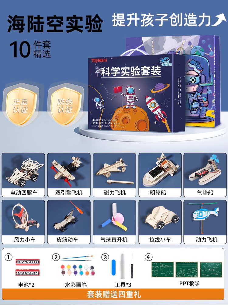 [10-piece set of sea, land and air experiments] Giving pigment tool kit ppt teaching