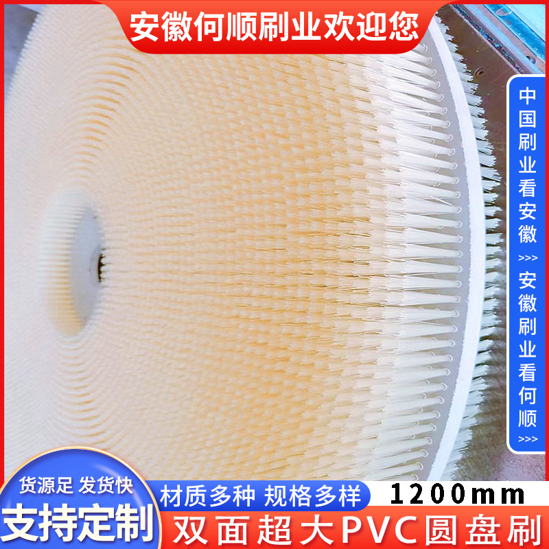 安徽何顺刷业双面超大PVC圆盘刷1200mm清洁除尘毛刷清扫器毛刷盘
