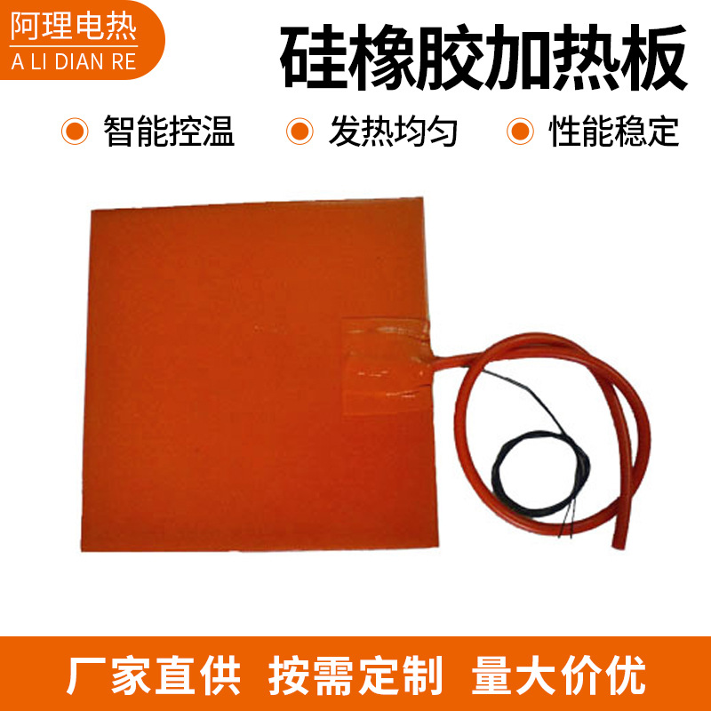 工业加热器硅胶电热板恒温硅橡胶加热垫加热板厂家 温度可调可控
