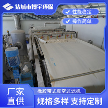 博宇脱硫氧化镁真空过滤机 热电厂化工厂橡胶带式真空脱水机