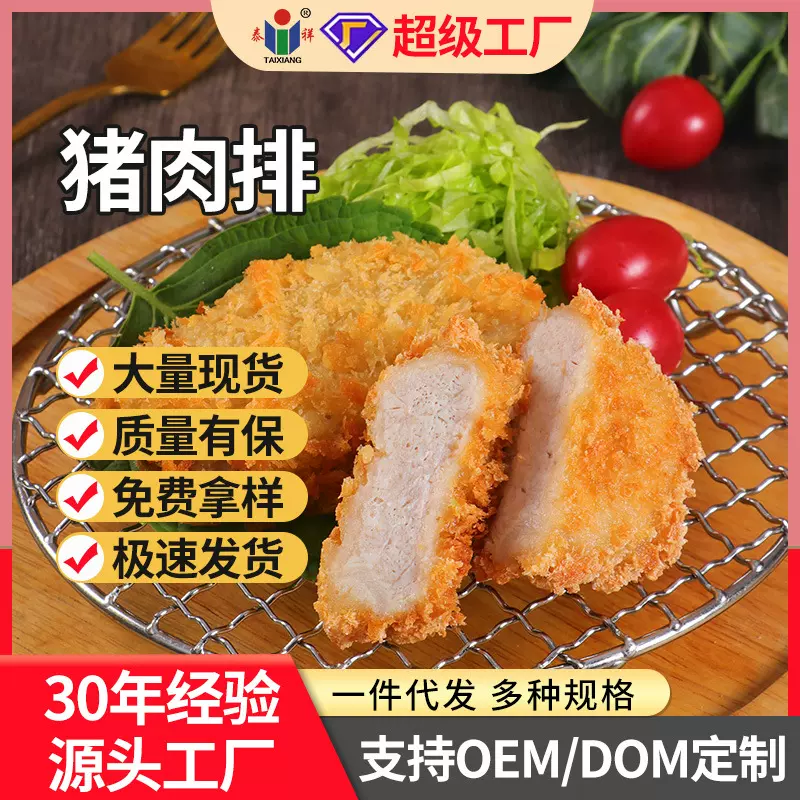 泰祥大里脊猪肉排日式风味纯猪肉裹粉炸猪排餐饮批发源头工厂直发