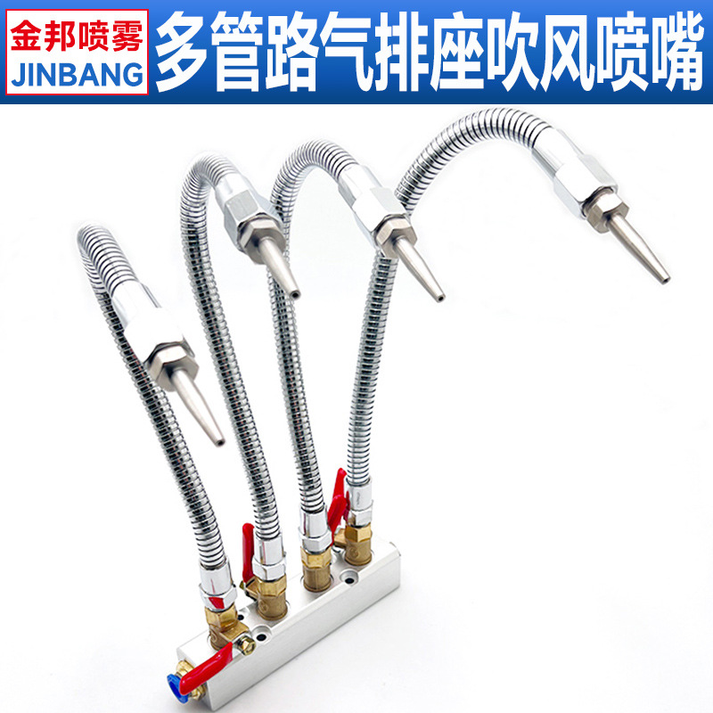 多管路气排座万向金属软管吹风喷嘴铝块座分流器冷却水管吹气喷头