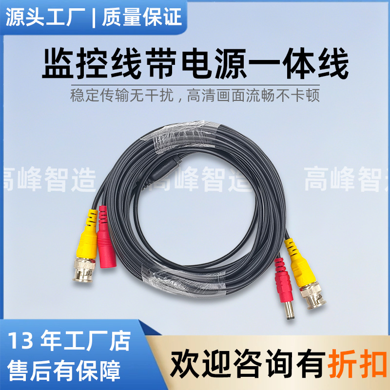 监控视频电源线bnc+dc延长线视频电源一体线摄像头画面传输供电